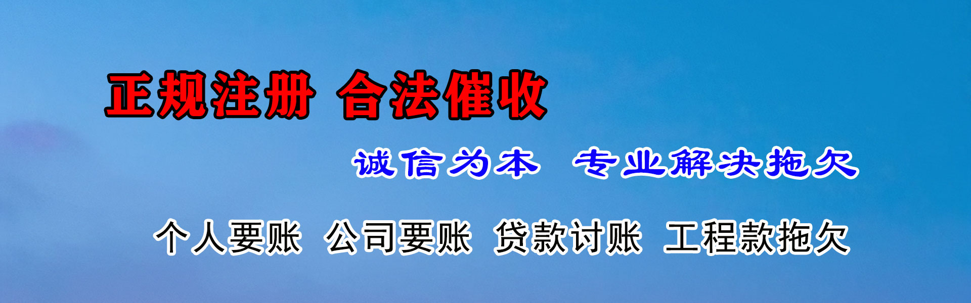 平潭要账公司